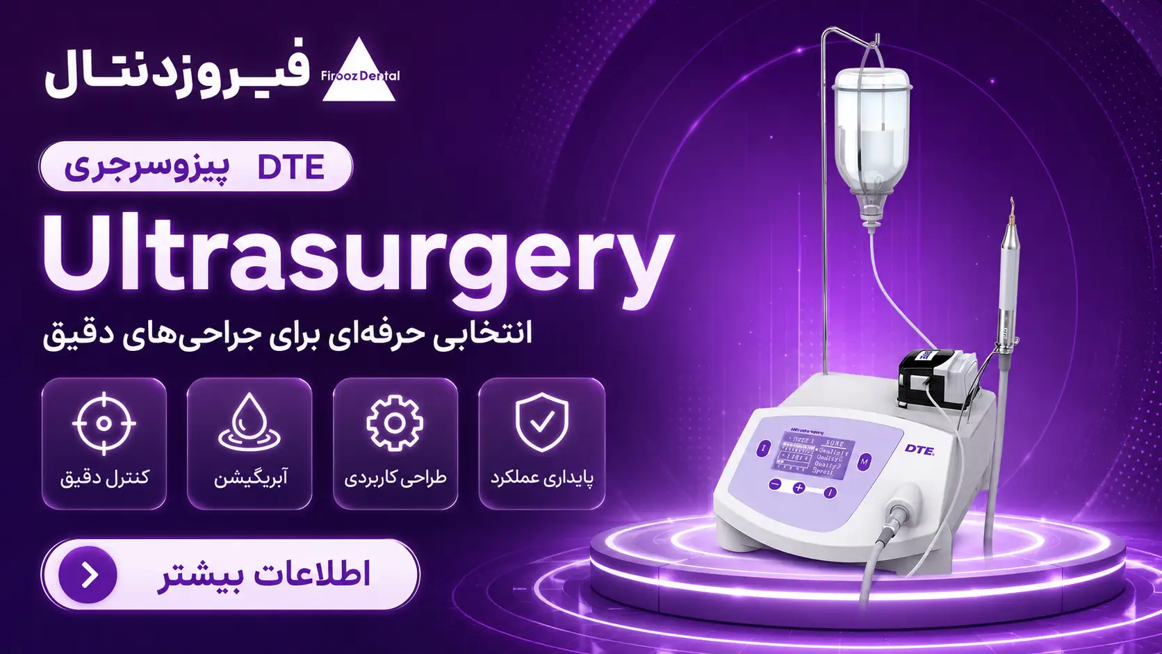پیزوسرجری وودپیکر