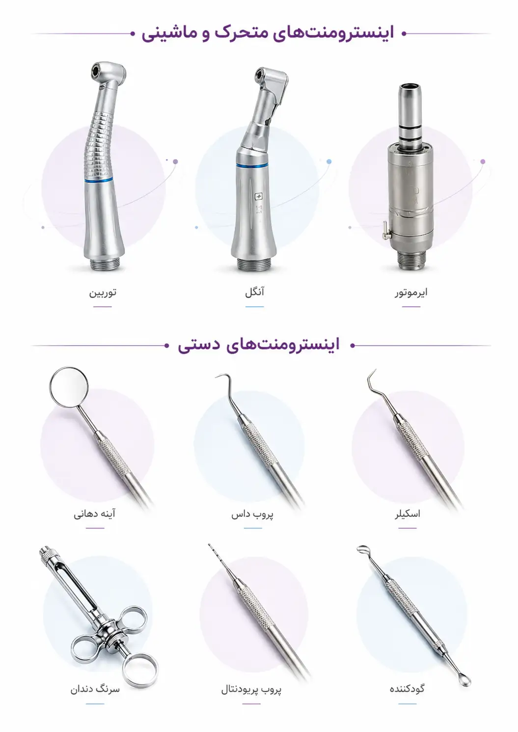 انواع اینسترومنت دندانپزشکی