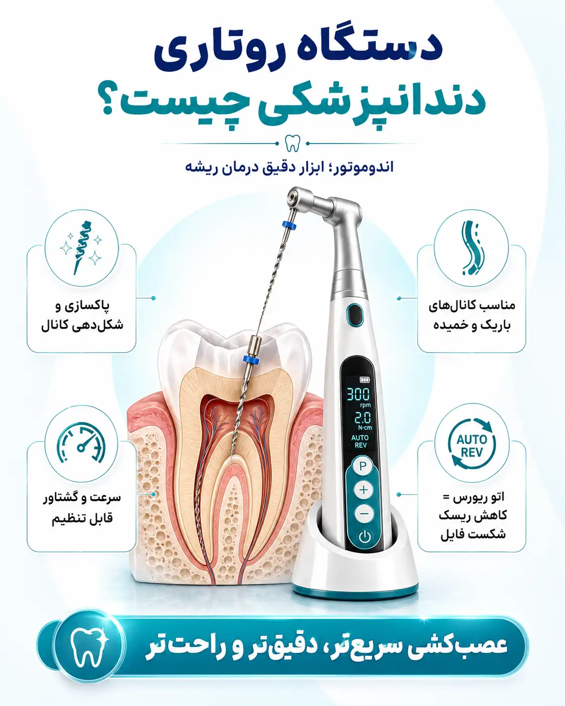 دستگاه روتاری دندانپزشکی چیست