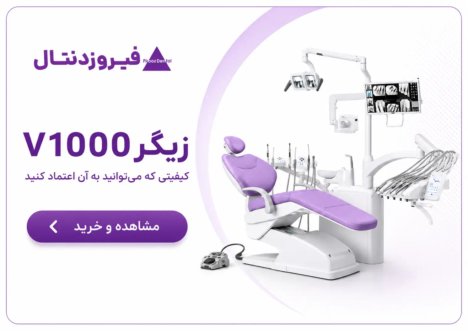 یونیت زیگر V1000