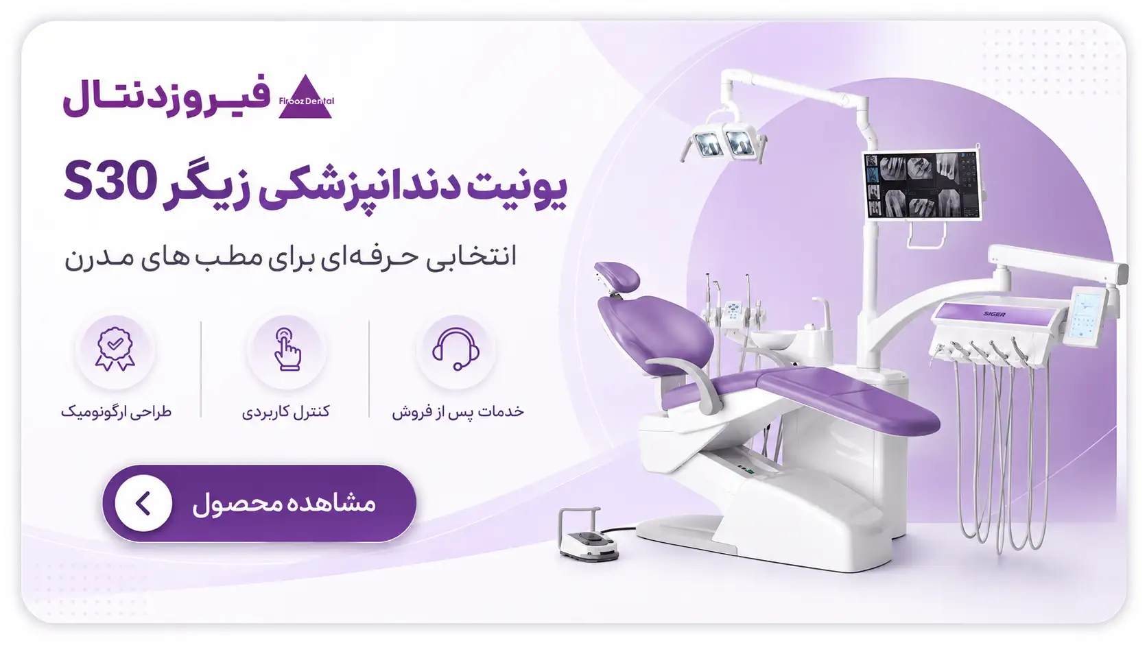یونیت زیگر S30